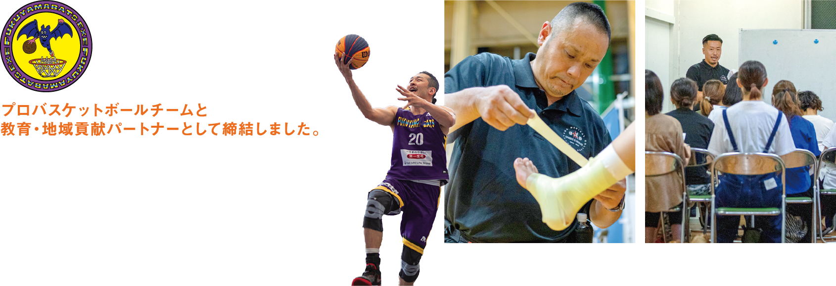 3人制プロバスケットボールチーム FUKUYAMA BATSs