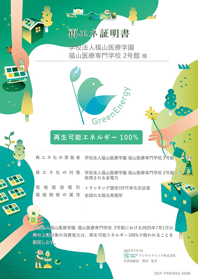 CO2フリー電力証書