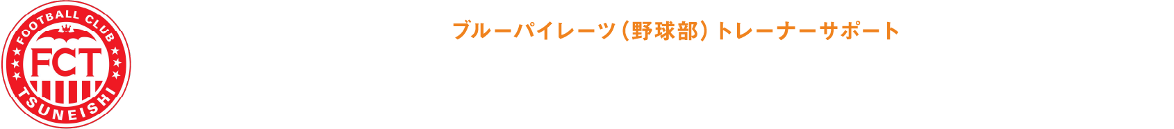 サッカースクール事業 ツネイシ・スポーツアクト